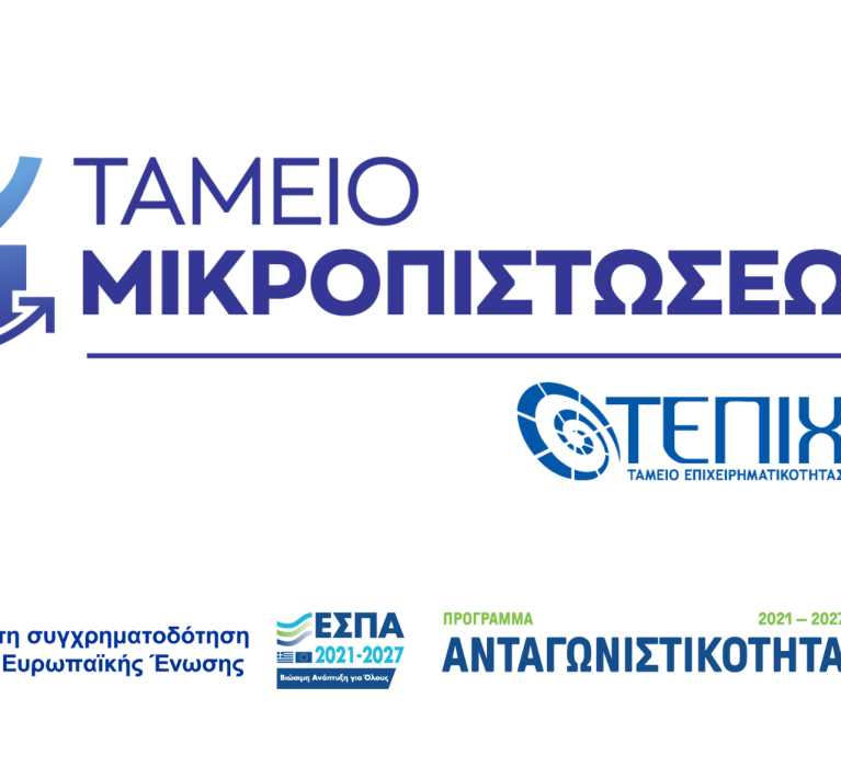 Ταμείο Δανείων ΤΕΠΙΧ ΙΙΙ: Εκ νέου ενεργοποίηση του Ταμείου για υποβολή αιτήσεων χρηματοδότησης