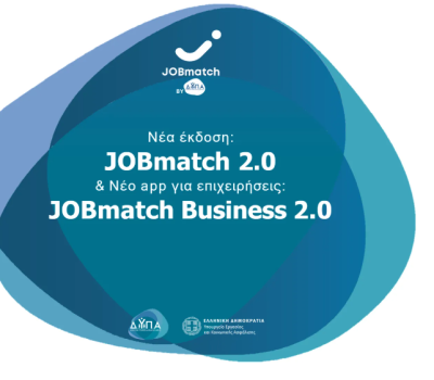 Νέο αναβαθμισμένο JOBmatch 2.0 για την ταχύτερη διασύνδεση επιχειρήσεων και εργαζομένων σε τουρισμό και εστίαση