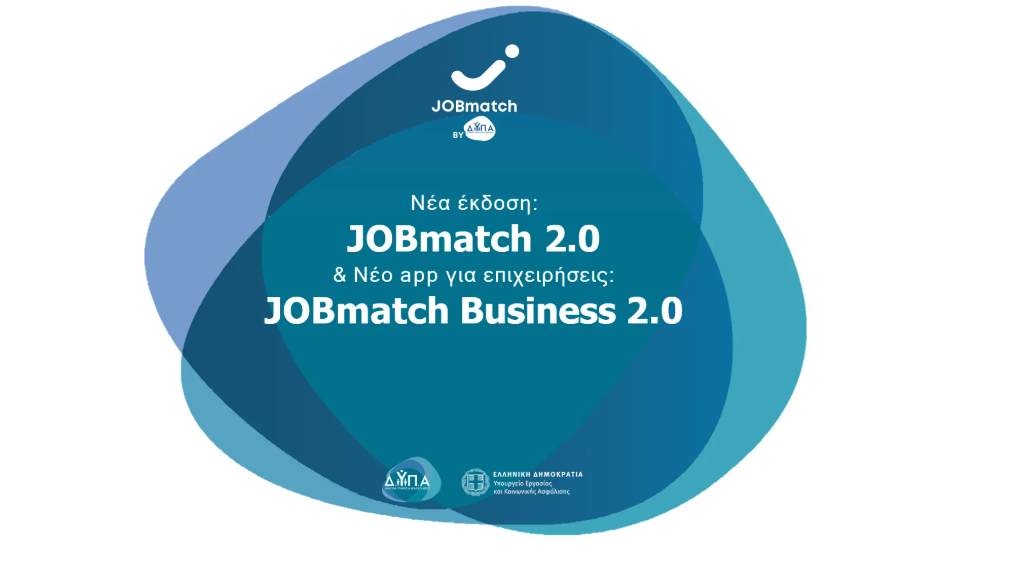 Νέο αναβαθμισμένο JOBmatch 2.0 για την ταχύτερη διασύνδεση επιχειρήσεων και εργαζομένων σε τουρισμό και εστίαση