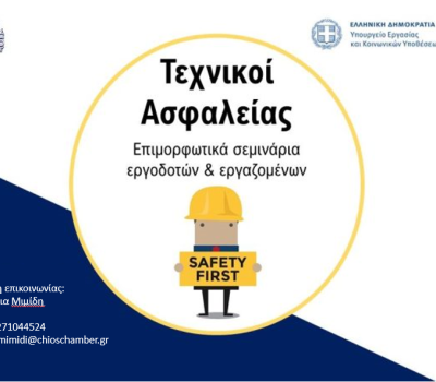 Ολοκλήρωση σεμιναρίου Τεχνικού Ασφαλείας Γ’ Κατηγορίας