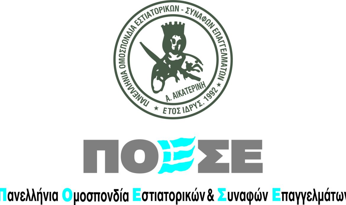 ΠΟΕΣΕ: Επείγουσα ενημέρωση για πνευματικά δικαιώματα