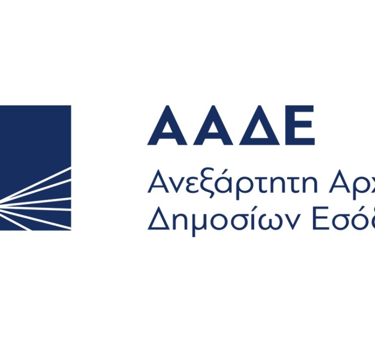 ΑΑΔΕ: Αυτόματη Ενημέρωση του Φορολογικού Μητρώου με τις μεταβολές στοιχείων των ΕΠΕ και ΙΚΕ