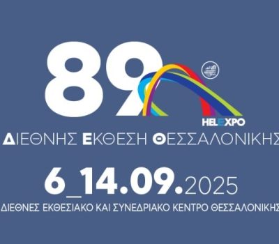 Συμμετοχή του Επιμελητηρίου Χίου στην 89η Διεθνή Έκθεση Θεσσαλονίκης_ Παράταση για την υποβολή αιτήσεων συμμετοχής έως την Τρίτη 1η Ιουλίου