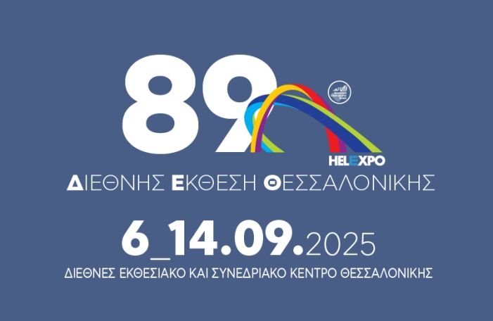 Συμμετοχή του Επιμελητηρίου Χίου στην 89η Διεθνή Έκθεση Θεσσαλονίκης_ Παράταση για την υποβολή αιτήσεων συμμετοχής έως την Τρίτη 1η Ιουλίου