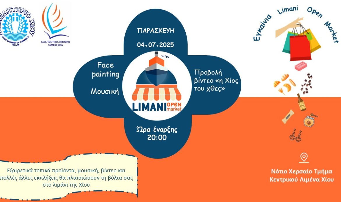 Εγκαίνια της δράσης Limani Open Market στον Κεντρικό Λιμένα της Χίου