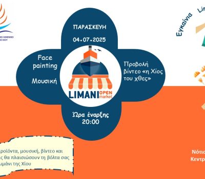 Εγκαίνια της δράσης Limani Open Market στον Κεντρικό Λιμένα της Χίου