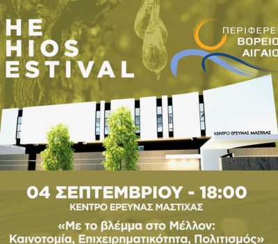 Πρόσκληση σε συμπόσιο με θέμα: “Με το βλέμμα στο Μέλλον: Καινοτομία, Επιχειρηματικότητα, Πολιτισμός”