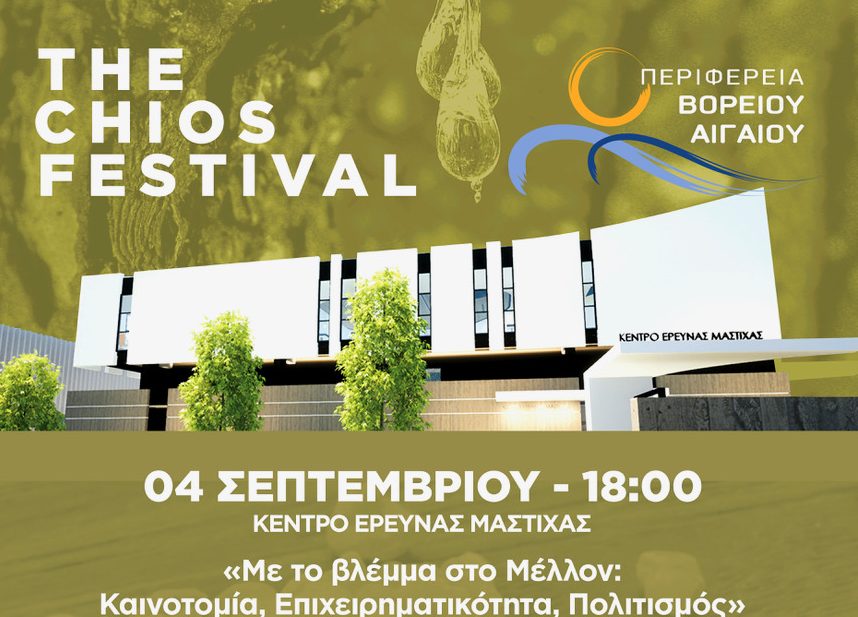 Πρόσκληση σε συμπόσιο με θέμα: “Με το βλέμμα στο Μέλλον: Καινοτομία, Επιχειρηματικότητα, Πολιτισμός”