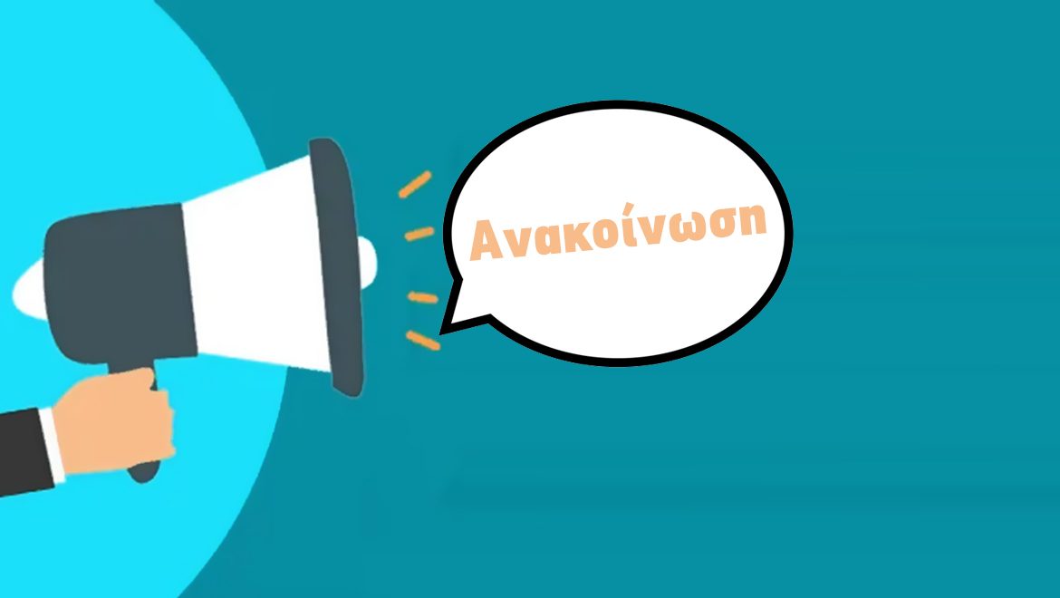 Επιμελητήριο Χίου: Παράταση ωραρίου λειτουργίας για την καλύτερη εξυπηρέτηση του κοινού
