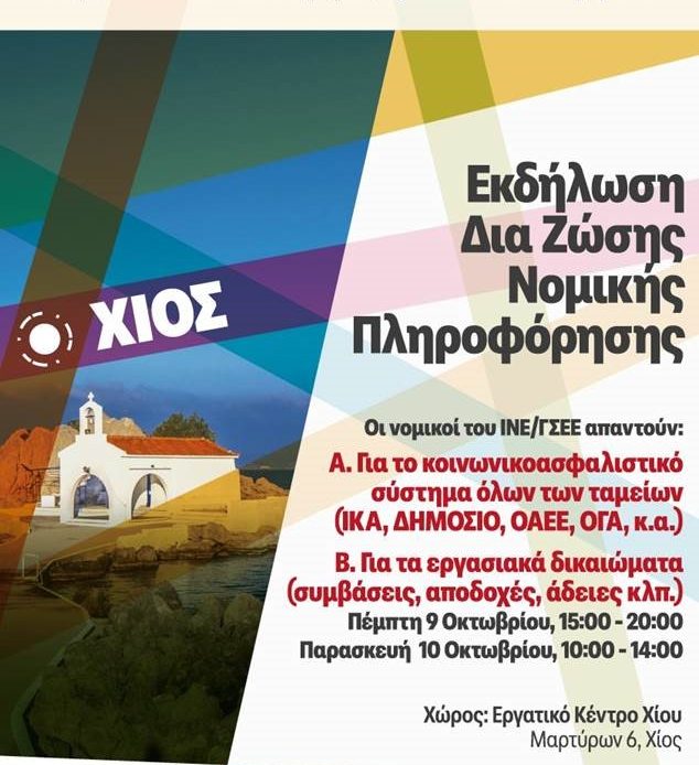 Δια ζώσης Νομική Πληροφόρηση