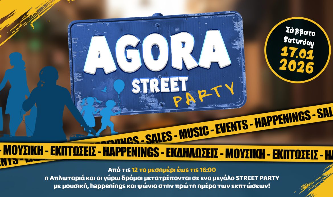 Διοργάνωση του πρώτου AGORA Street Party, το Σάββατο 17.01.2026