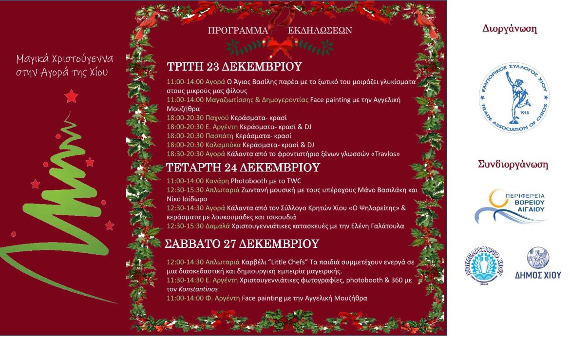 Πρόγραμμα Χριστουγεννιάτικων Εκδηλώσεων στην αγορά της Χίου