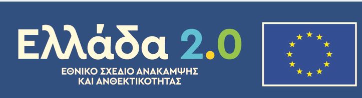 Δελτίο Τύπου με τα αποτελέσματα της Ενίσχυσης Ψηφιακού Μετασχηματισμού Επιχειρήσεων Πολιτιστικού, Δημιουργικού και Χειροτεχνικού Κλάδου