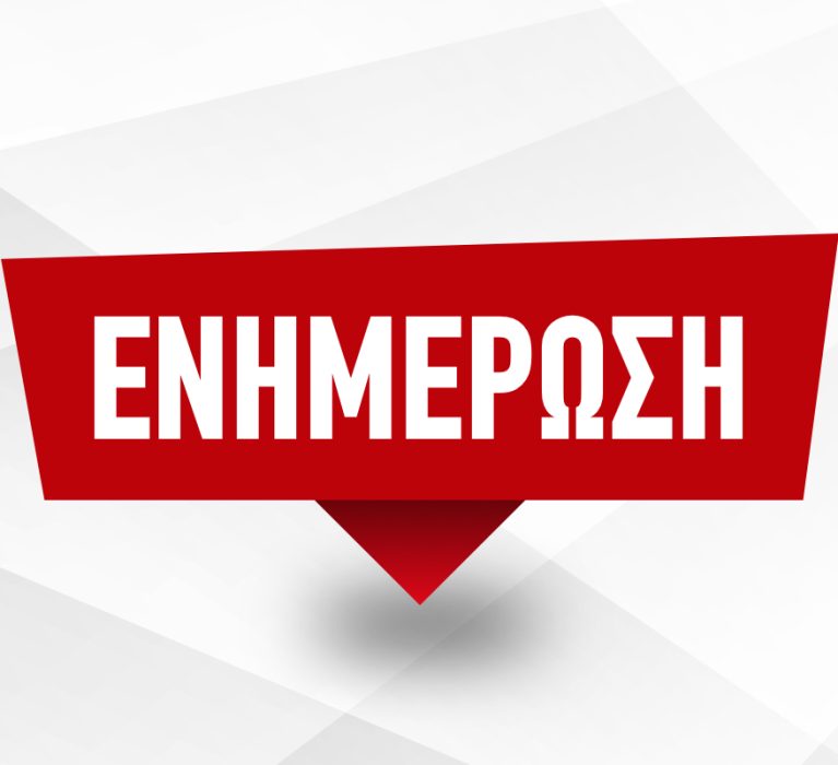 Δελτίο Τύπου Επιμελητηρίου Χίου