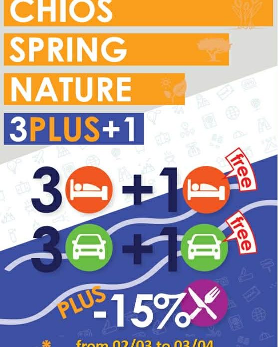 ΔΕΛΤΙΟ ΤΥΠΟΥ: ΓΝΩΣΤΟΠΟΙΗΣΗ ΔΡΑΣΗΣ CHIOS SPRING NATURE 3PLUS+1