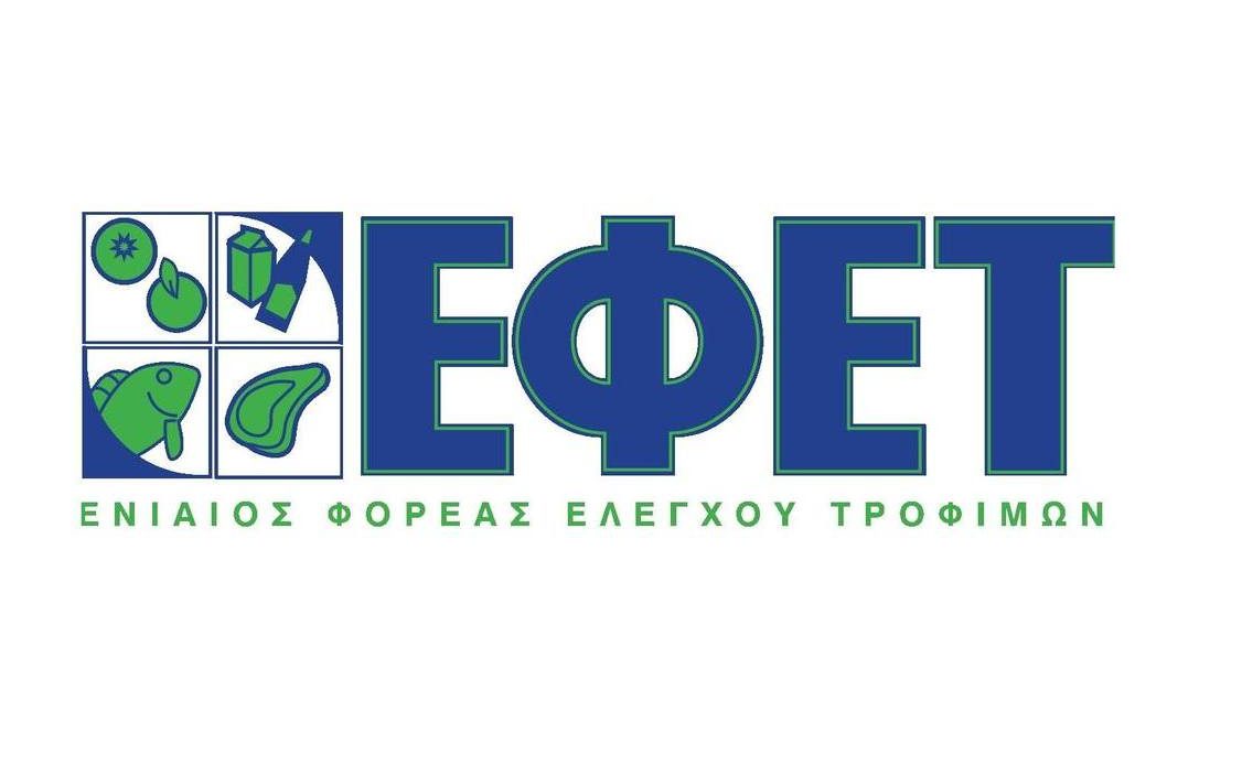 Παροχή διευκρινίσεων σχετικά με την υποχρέωση ή μη υποχρέωση των υπεύθυνων επιχειρήσεων τροφίμων να καταρτίζουν το προσωπικό τους εφαρμόζοντας τα προγράμματα του ΕΦΕΤ