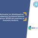 Επιστολή του Επιμελητηρίου Χίου με θέμα: Δυσλειτουργίες του Ολοκληρωμένου Πληροφοριακού Συστήματος Κρατικών Ενισχύσεων (ΟΠΣΚΕ) και επιπτώσεις σε δυνητικούς επενδυτές
