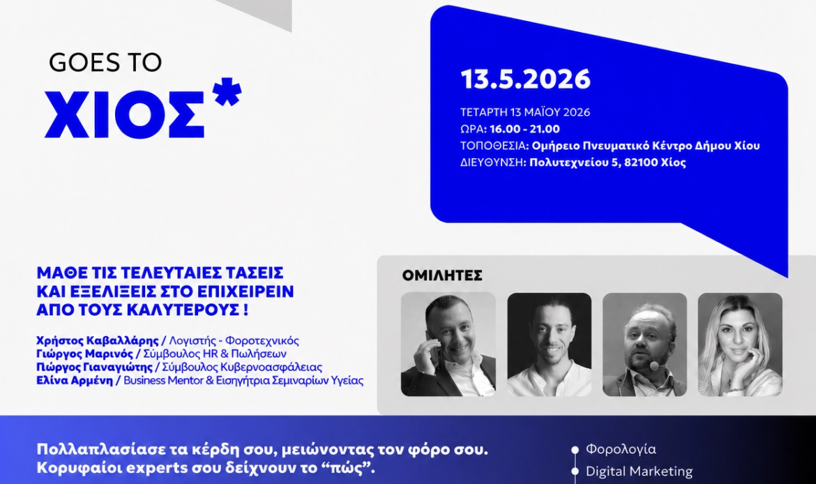 Ημερίδα Επιμελητηρίου Χίου & ΟΕΒΕ Χίου με έμφαση στην παροχή πρακτικής γνώσης σε επιχειρηματίες