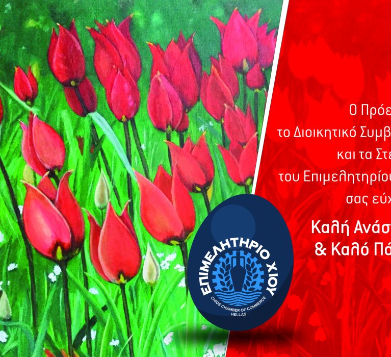 ΕΥΧΕΣ ΓΙΑ ΚΑΛΟ ΠΑΣΧΑ