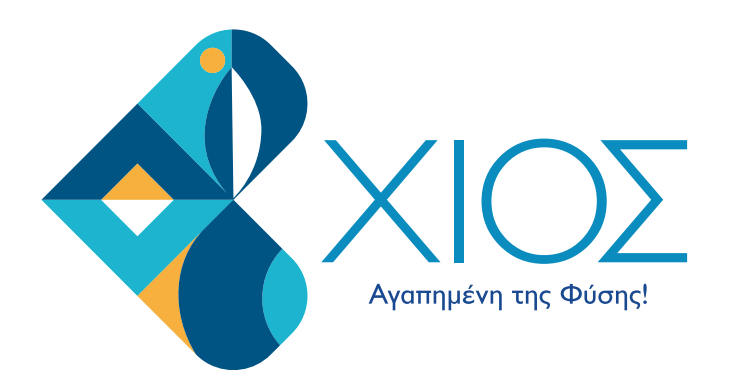 Δήμος Χίου: Πρόσκληση συμμετοχής επιχειρήσεων σε πρωτοβουλία προβολής της Χίου στη Σερβία