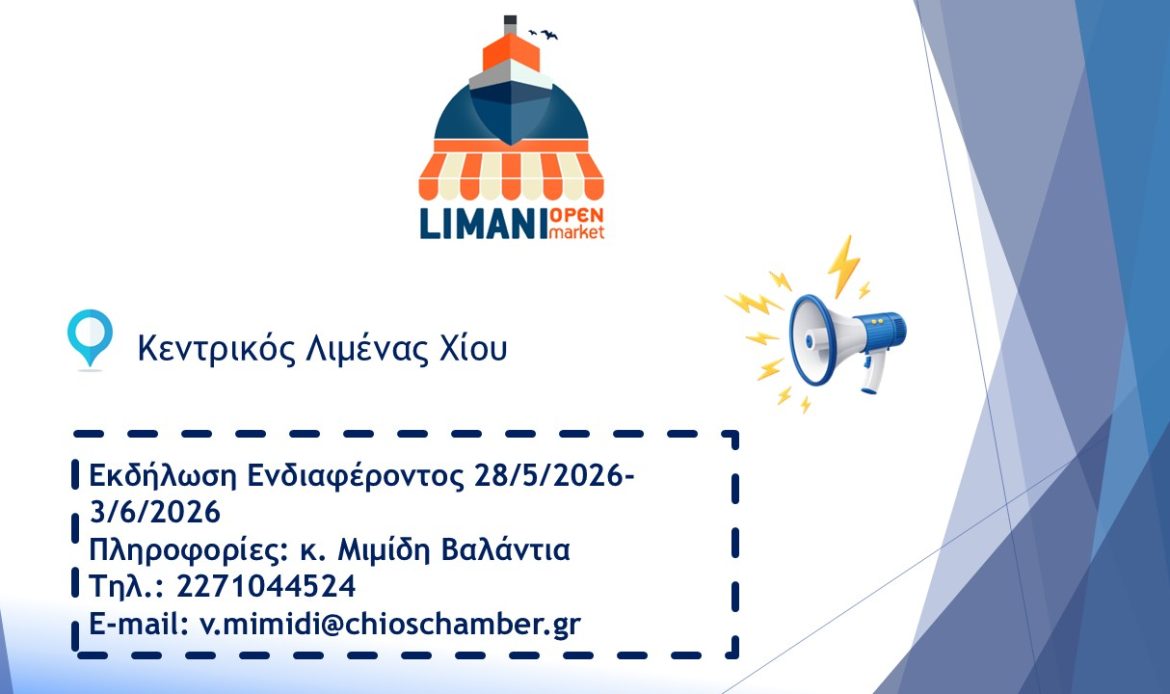 Πρόσκληση εκδήλωσης ενδιαφέροντος για συμμετοχή στην έκθεση στο κεντρικό λιμάνι της Χίου «Limani Open Market» (Βιβλιοπώλες- Εκδότες)