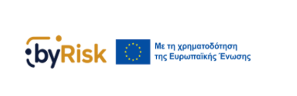 Πρόσκληση σε σεμινάριο για Μικρομεσαίες Επιχειρήσεις στο πλαίσιο του έργου «byRisk»