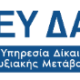 Έγκριση Αποτελεσμάτων Αξιολόγησης για τη Δράση «Ενίσχυση της Ίδρυσης Πολύ Μικρών και Μικρών επιχειρήσεων στις νησιωτικές περιοχές του Προγράμματος ΔΑΜ 2021-2027 («Επιχειρώ Πράσινα»)»