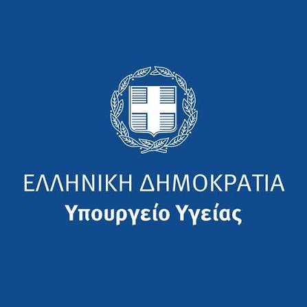 Υπουργείο Υγείας: Ενημέρωση για την έκδοση εγκυκλίου με θέμα την ενημέρωση για το νέο ευρωπαϊκό πλαίσιο αξιολόγησης της συμμόρφωσης υλικών και προϊόντων σε επαφή με το νερό ανθρώπινης κατανάλωσης