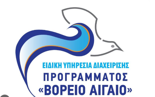 2η Τροποποίηση Πρόσκλησης με τίτλο: «Ενίσχυση επιχειρηματικότητας με έμφαση στον τουρισμό και τη δεύτερη μεταποίηση αγροτικών προϊόντων» στο πλαίσιο της Στρατηγικής ΒΑΑ Χίου, Μυτιλήνης και ΟΧΕ Μικρών νησιών της ΠΒΑ, του ΠΡΟΓΡΑΜΜΑΤΟΣ «Βόρειο Αιγαίο» 2021-2027