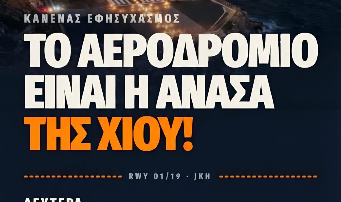 ΣΥΓΚΕΝΤΡΩΣΗ ΔΙΑΜΑΡΤΥΡΙΑΣ: Δευτέρα 19.10.26 και ώρα 12:00 στην Κεντρική Πλατεία Χίου