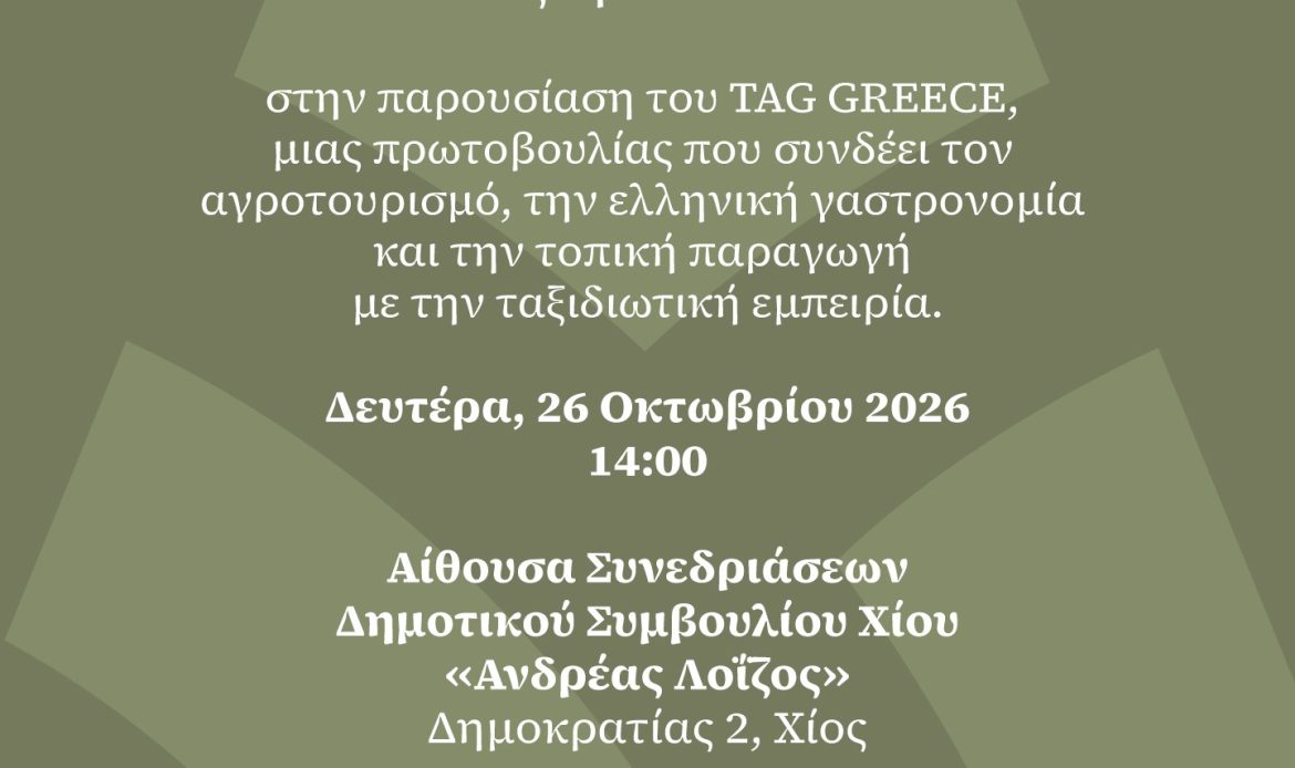 TAG GREECE – Πρόσκληση τοπικών παραγωγών και επιχειρήσεων στην παρουσίαση της 26ης Οκτωβρίου 2026