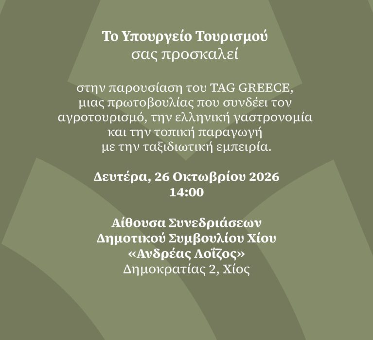 TAG GREECE – Πρόσκληση τοπικών παραγωγών και επιχειρήσεων στην παρουσίαση της 26ης Οκτωβρίου 2026