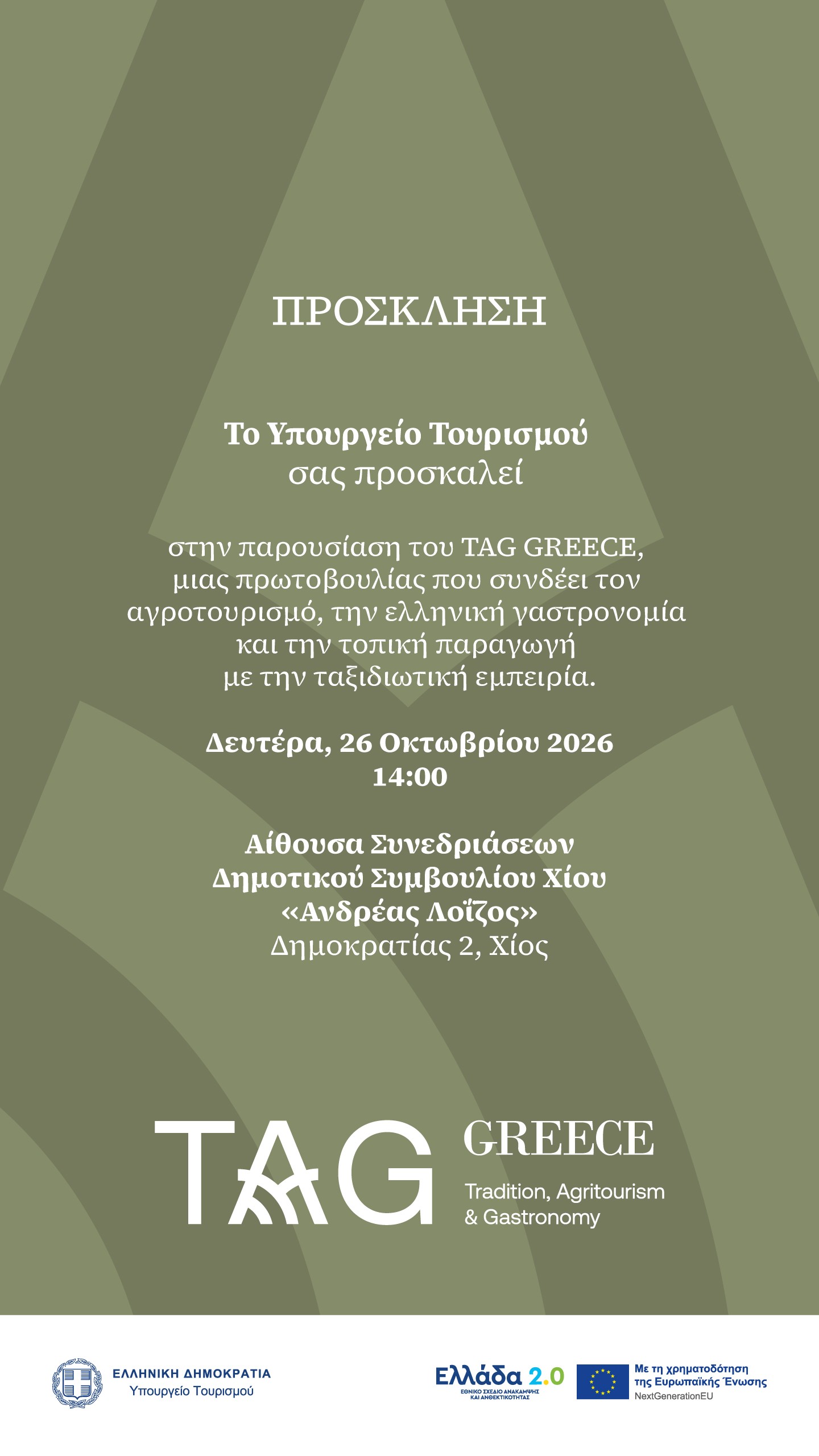 TAG GREECE – Πρόσκληση τοπικών παραγωγών και επιχειρήσεων στην παρουσίαση της 26ης Οκτωβρίου 2026